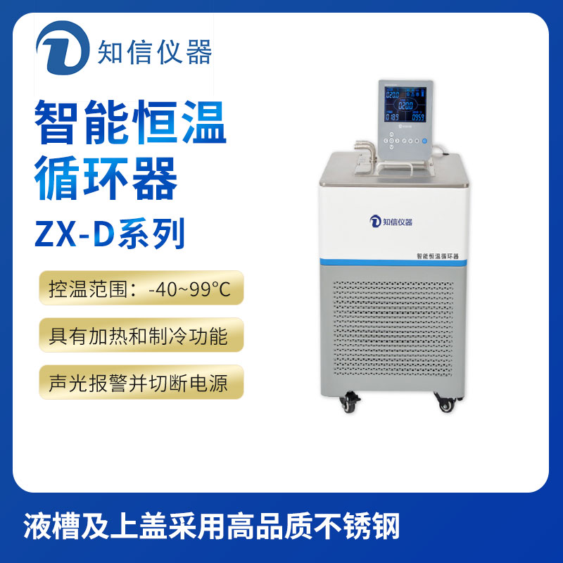 上海知信智能恒溫槽ZX-15D